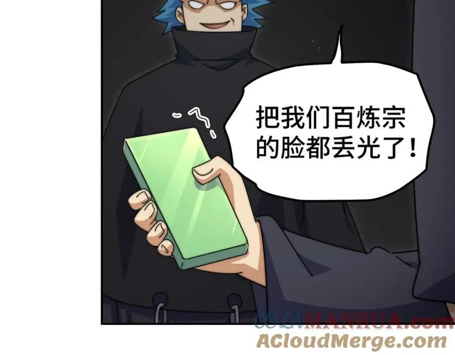 第246话 我为易枫代言 第17页