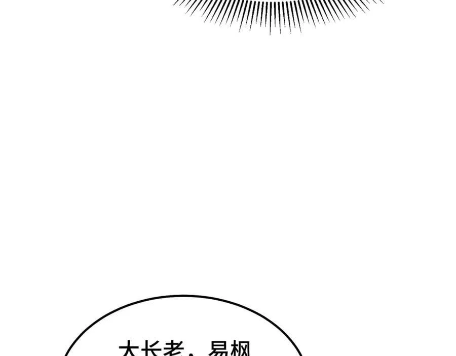 第246话 我为易枫代言 第23页