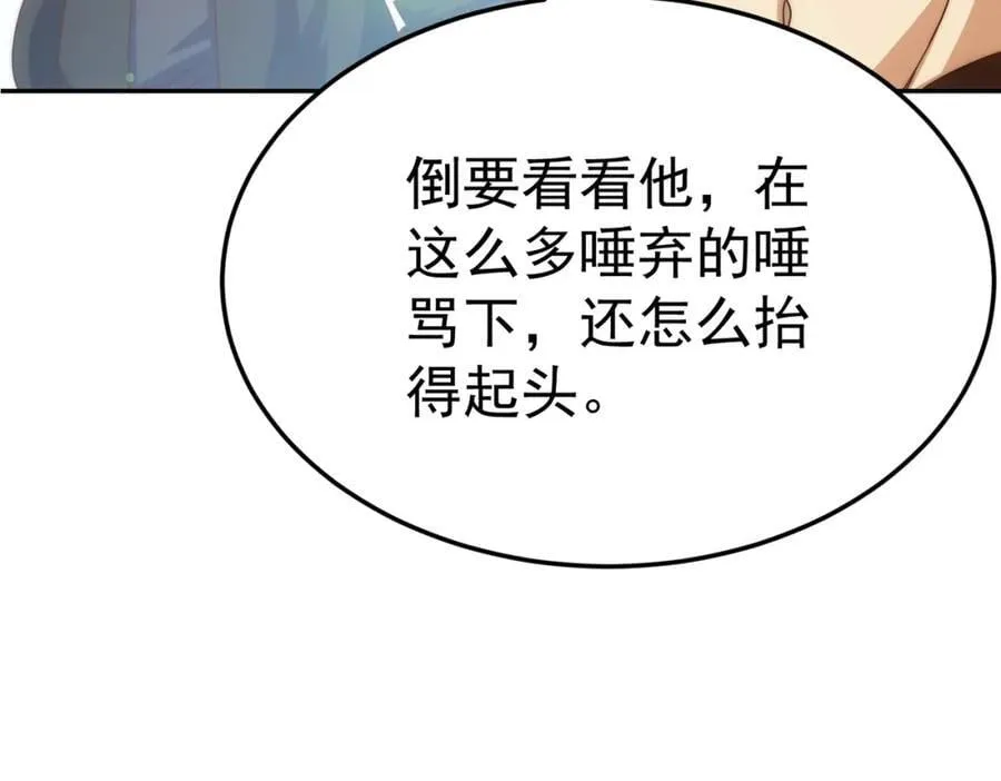 第246话 我为易枫代言 第32页
