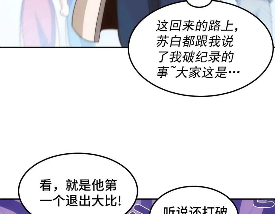 第246话 我为易枫代言 第35页