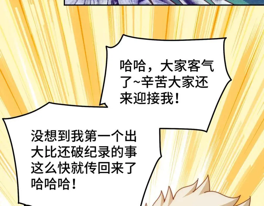第246话 我为易枫代言 第39页
