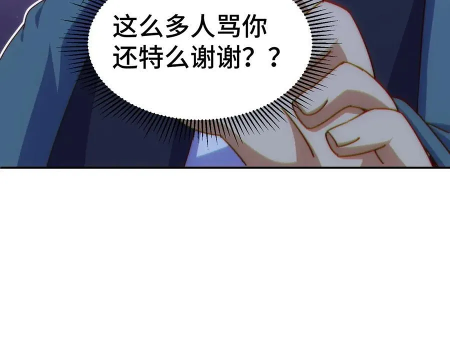 第246话 我为易枫代言 第43页