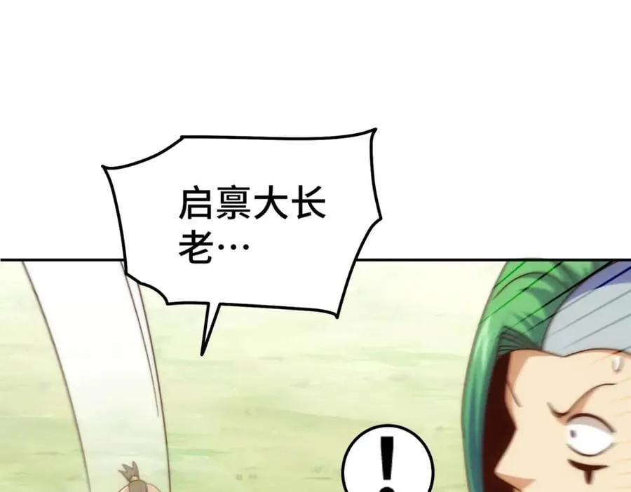 第246话 我为易枫代言 第44页
