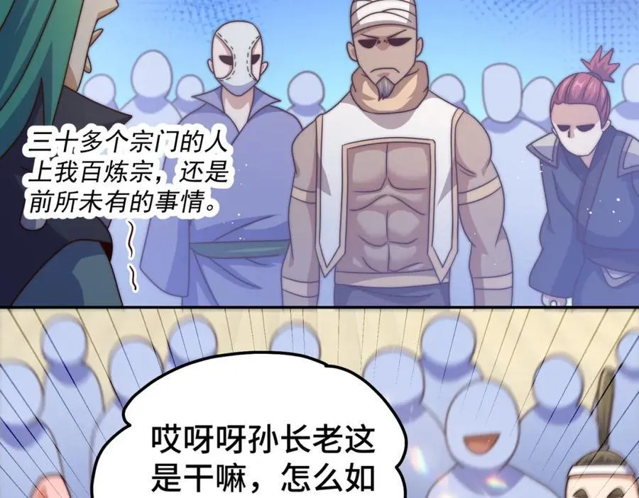 第246话 我为易枫代言 第55页
