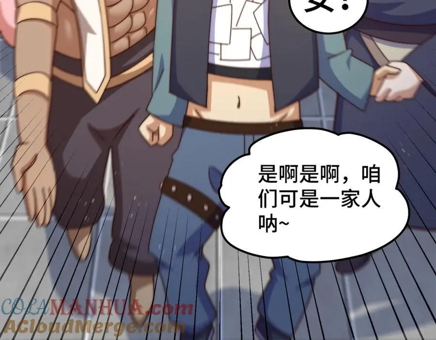 第246话 我为易枫代言 第57页