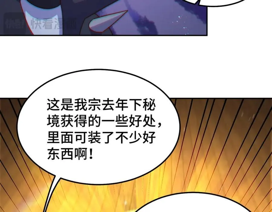 第246话 我为易枫代言 第60页