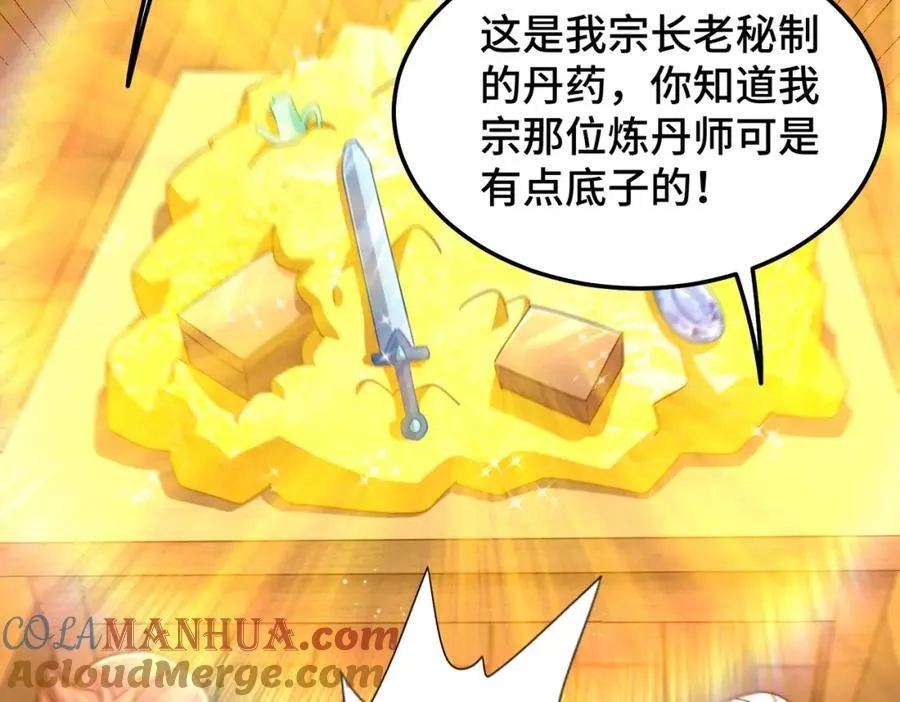 第246话 我为易枫代言 第61页