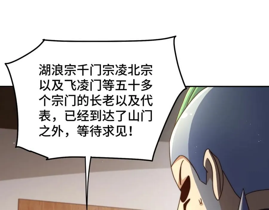 第246话 我为易枫代言 第68页