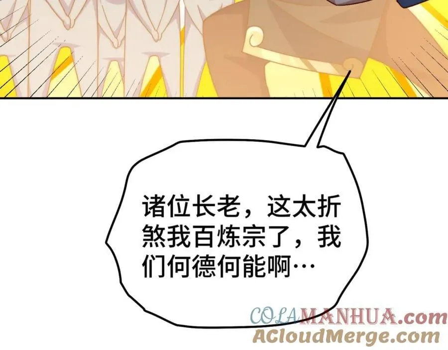 第246话 我为易枫代言 第77页