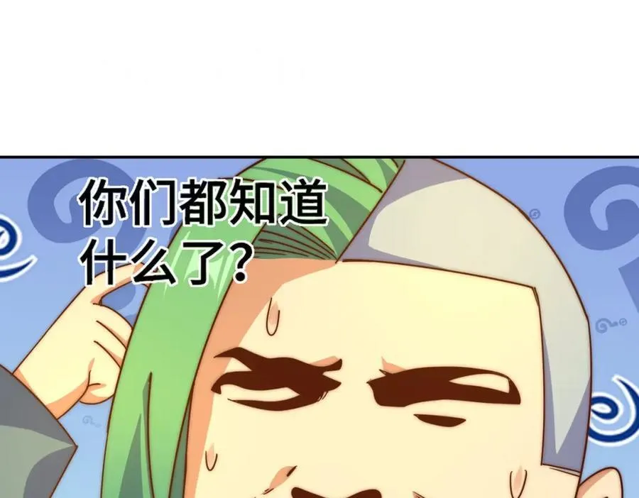 第246话 我为易枫代言 第79页