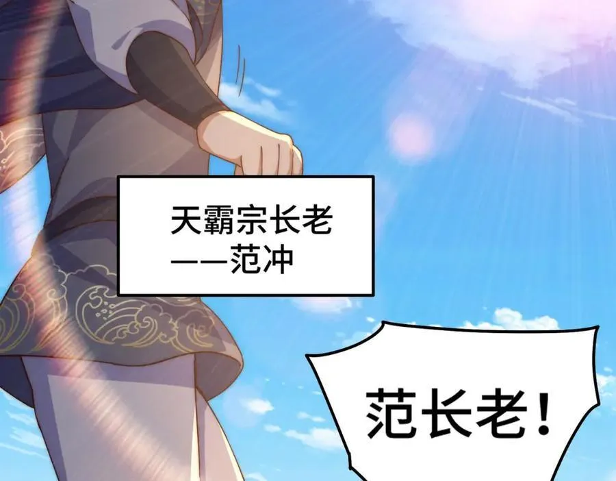 第246话 我为易枫代言 第88页