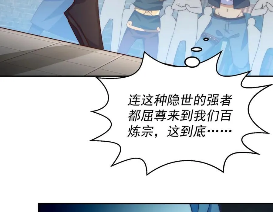 第246话 我为易枫代言 第90页