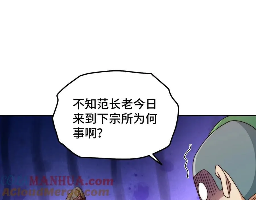 第246话 我为易枫代言 第93页