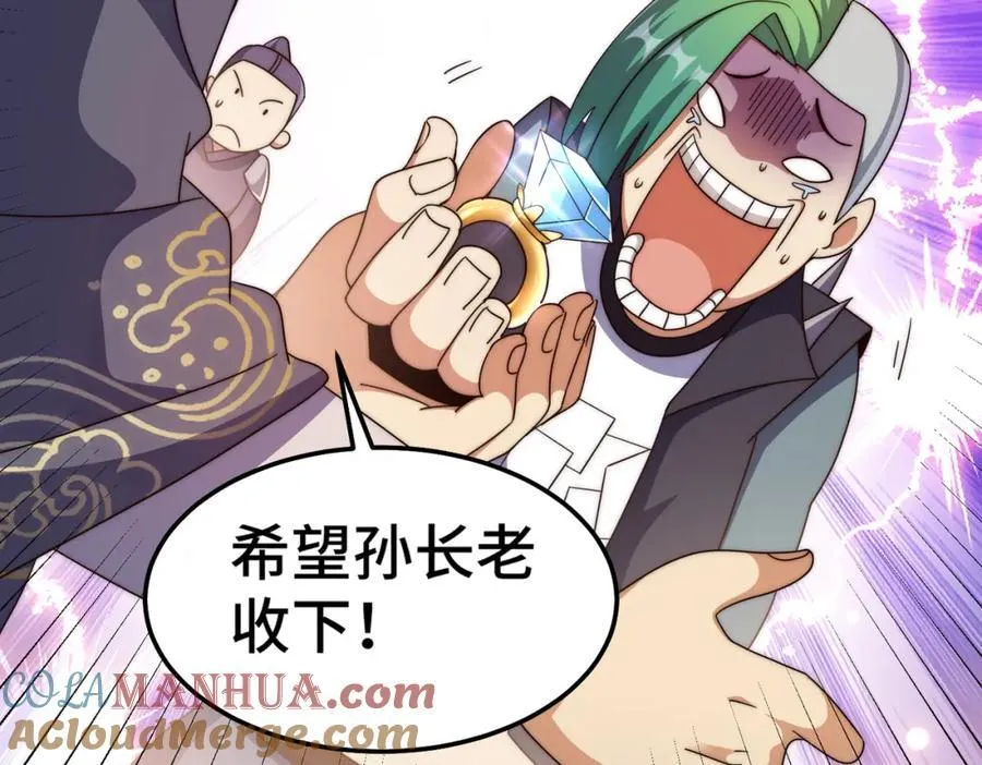 第246话 我为易枫代言 第97页