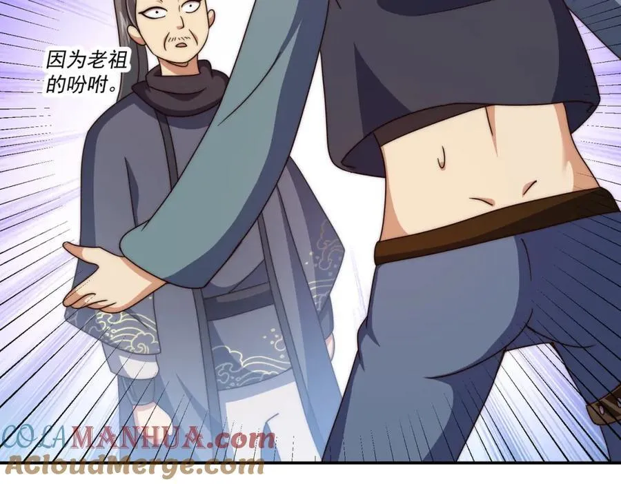 第246话 我为易枫代言 第101页