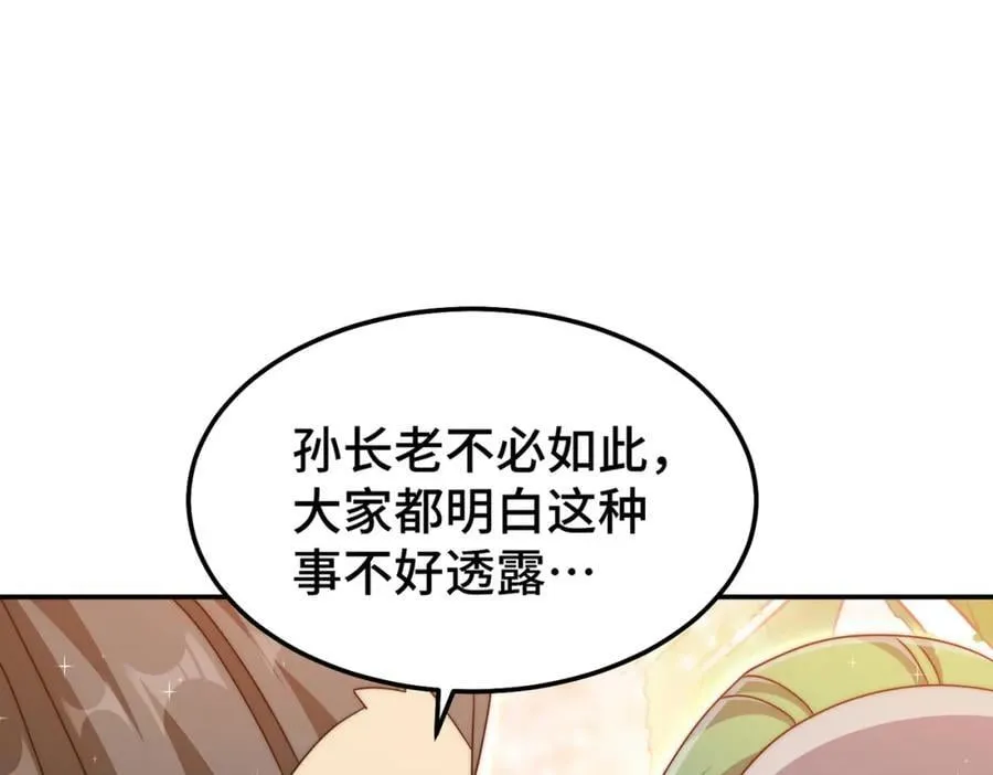第246话 我为易枫代言 第102页