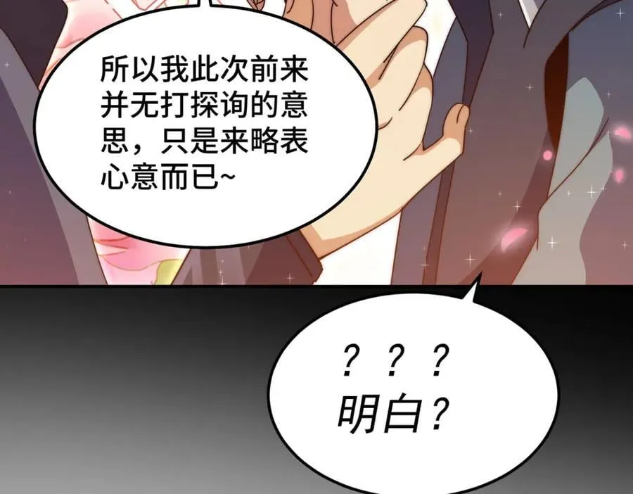 第246话 我为易枫代言 第104页
