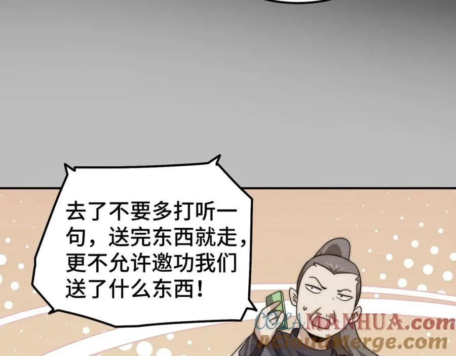 第246话 我为易枫代言 第105页