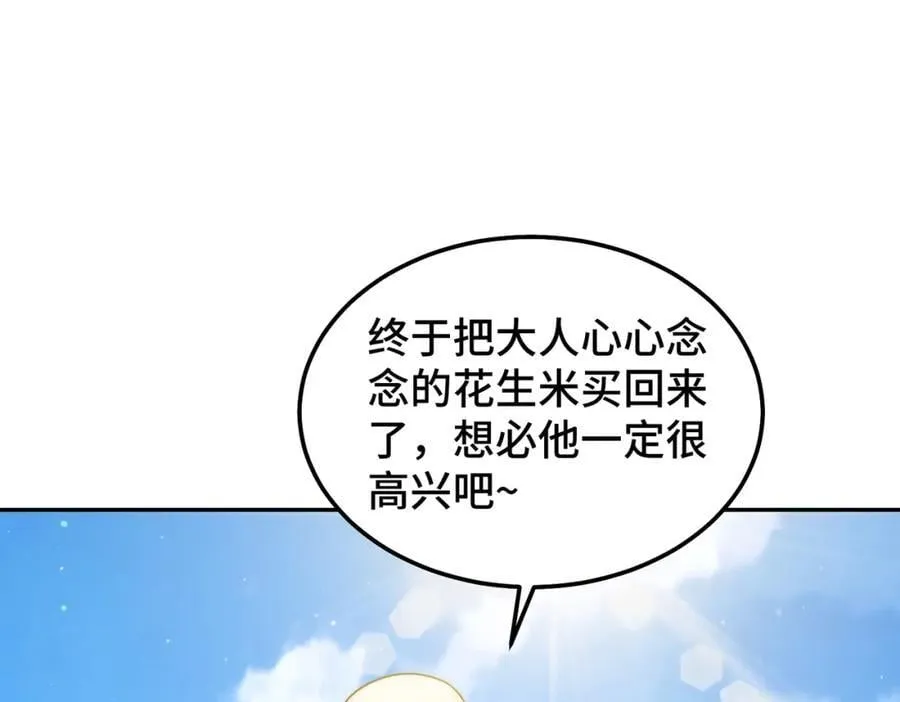 第246话 我为易枫代言 第114页