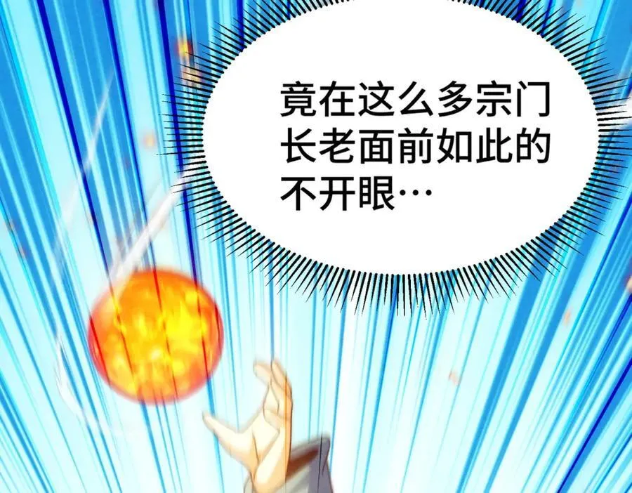 第246话 我为易枫代言 第119页