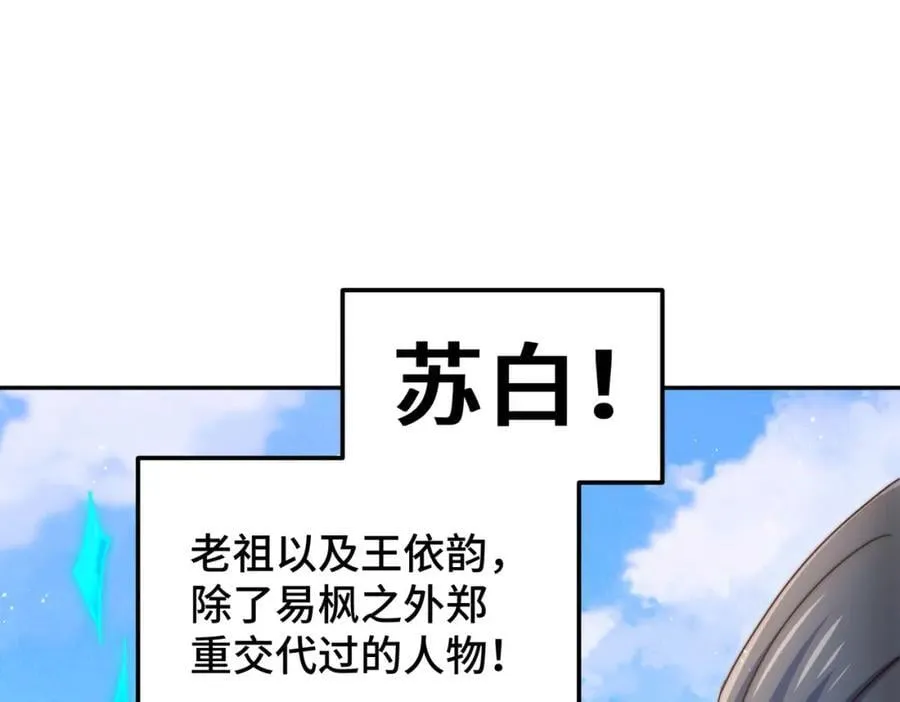 第246话 我为易枫代言 第135页