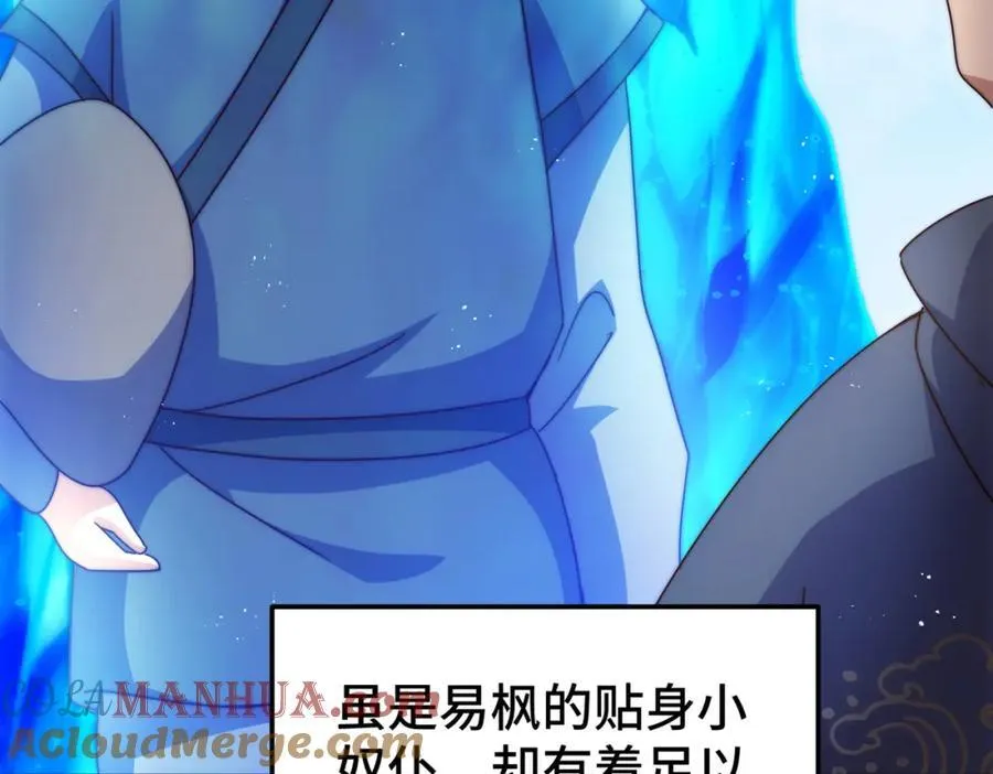 第246话 我为易枫代言 第137页