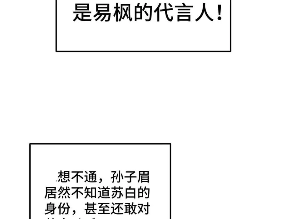 第246话 我为易枫代言 第139页