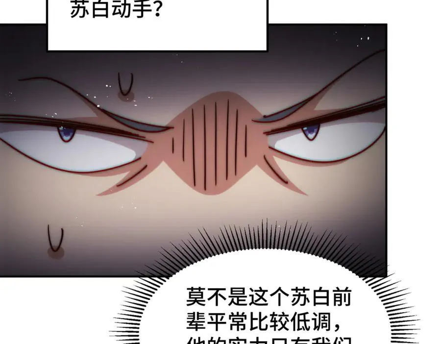 第246话 我为易枫代言 第140页
