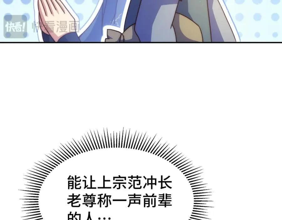 第246话 我为易枫代言 第146页
