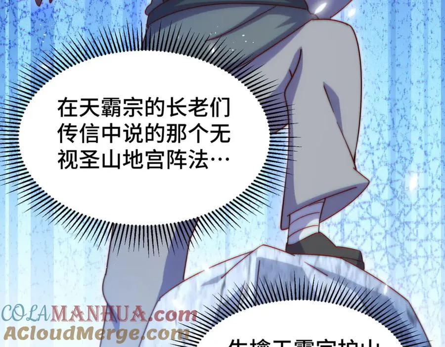 第246话 我为易枫代言 第149页