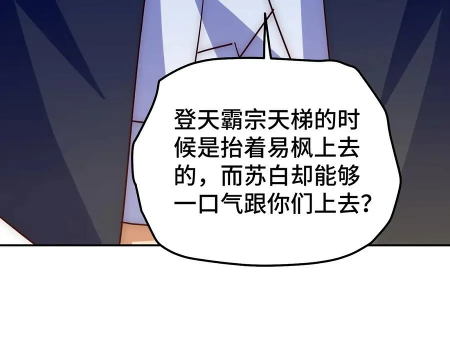 第247话 背后大佬是易枫！ 第4页