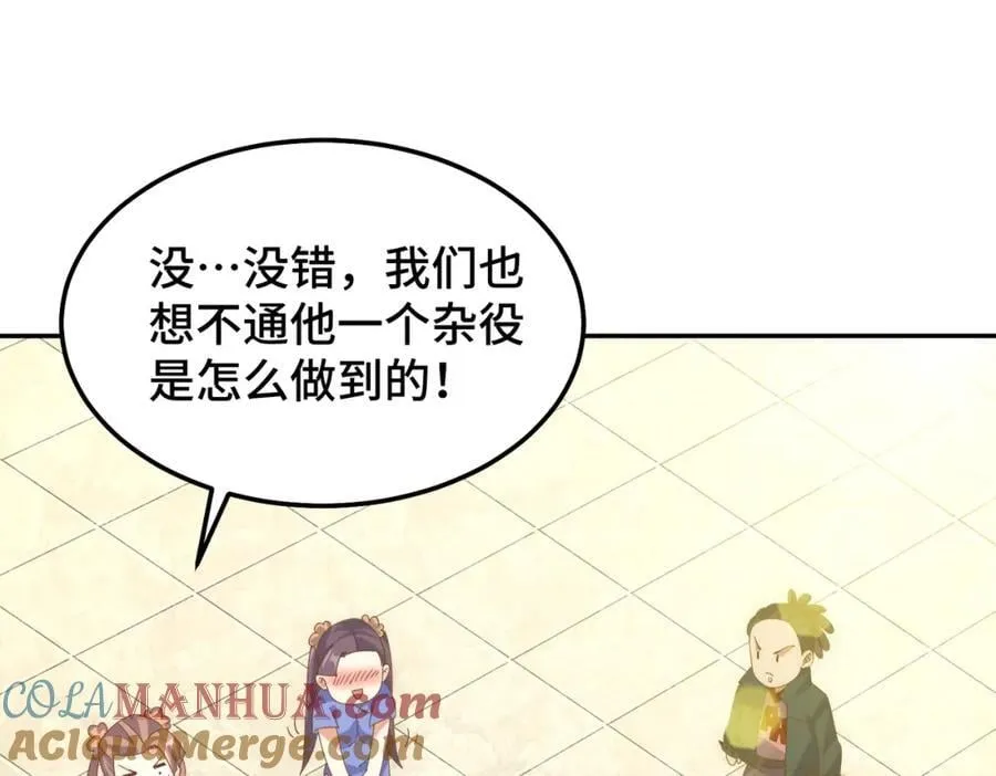第247话 背后大佬是易枫！ 第5页