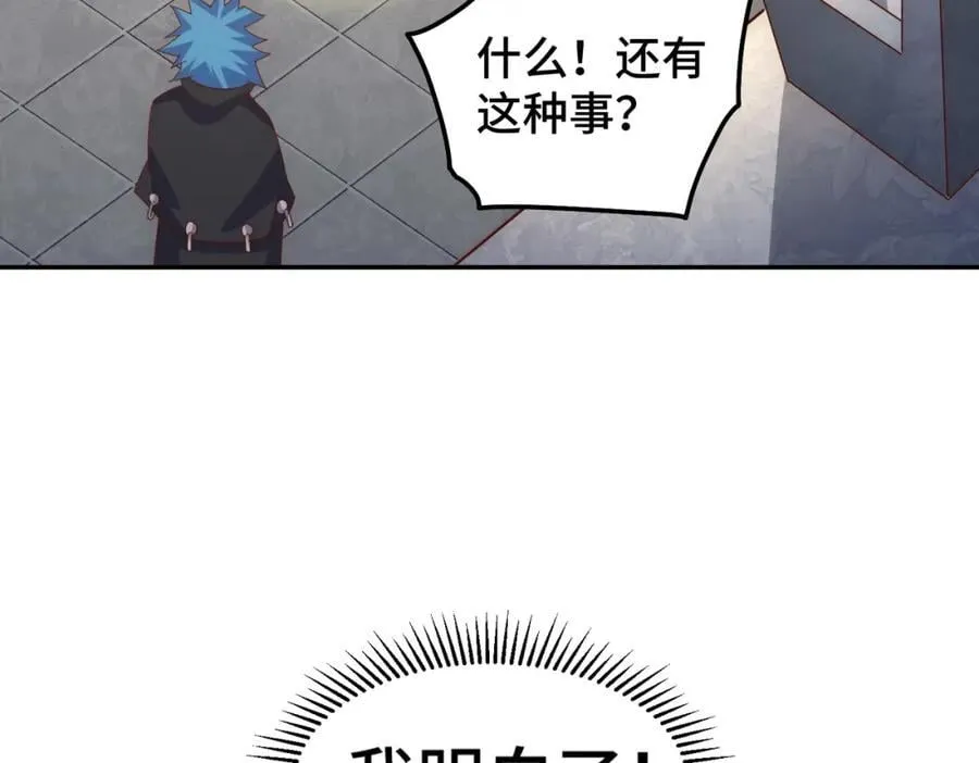第247话 背后大佬是易枫！ 第7页