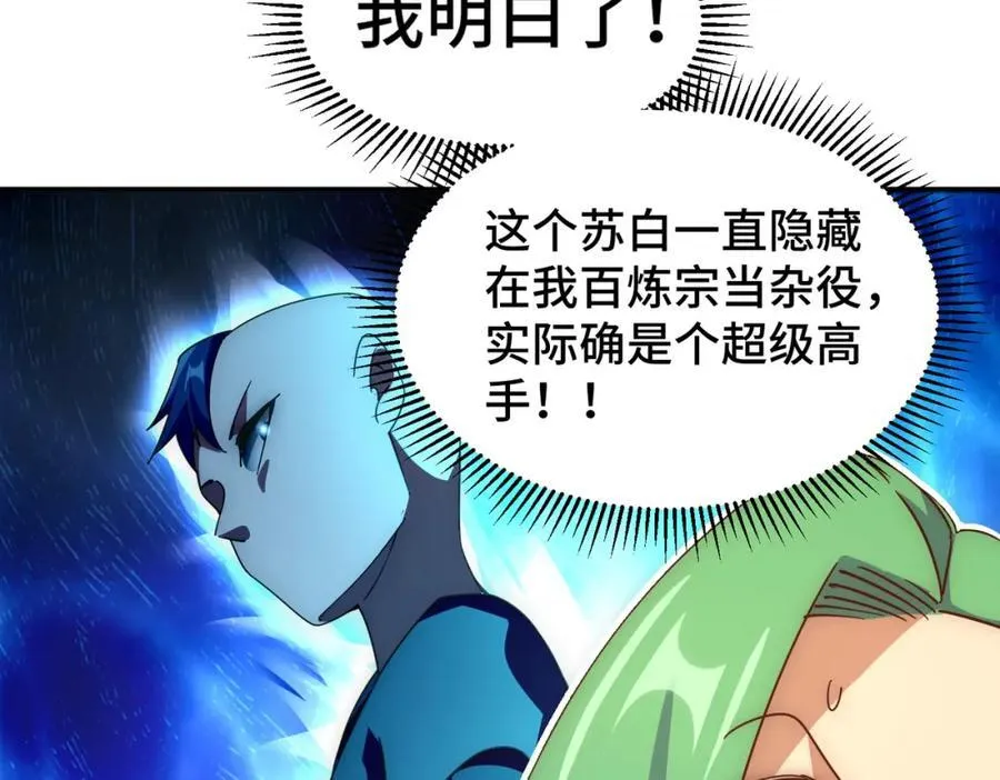 第247话 背后大佬是易枫！ 第8页