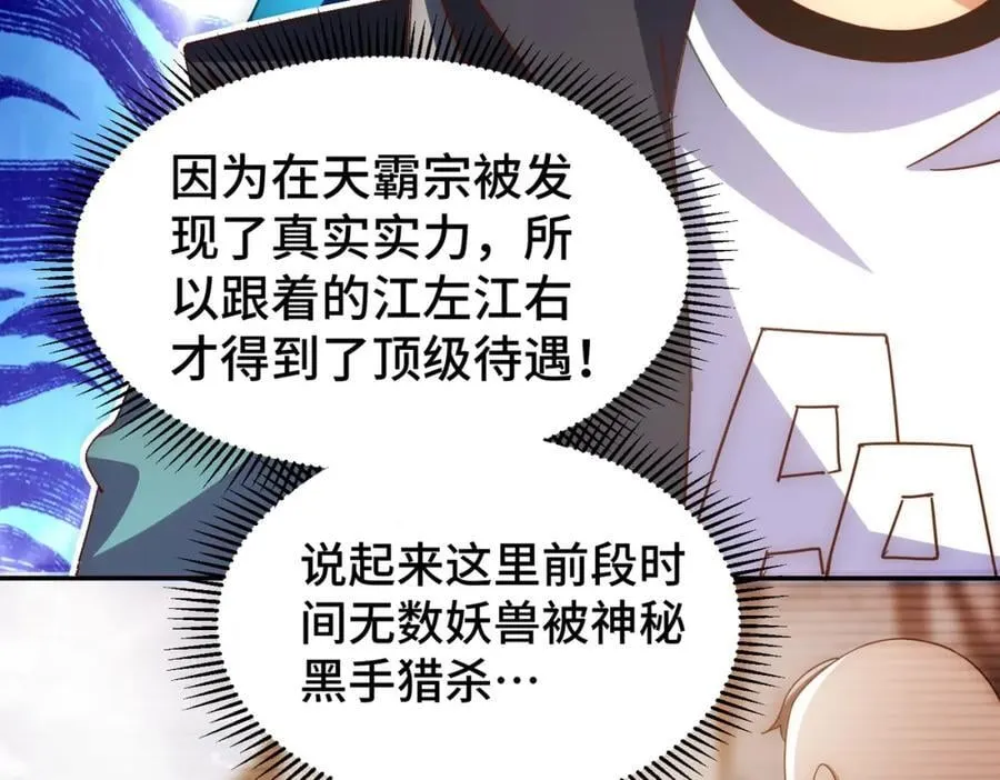 第247话 背后大佬是易枫！ 第10页