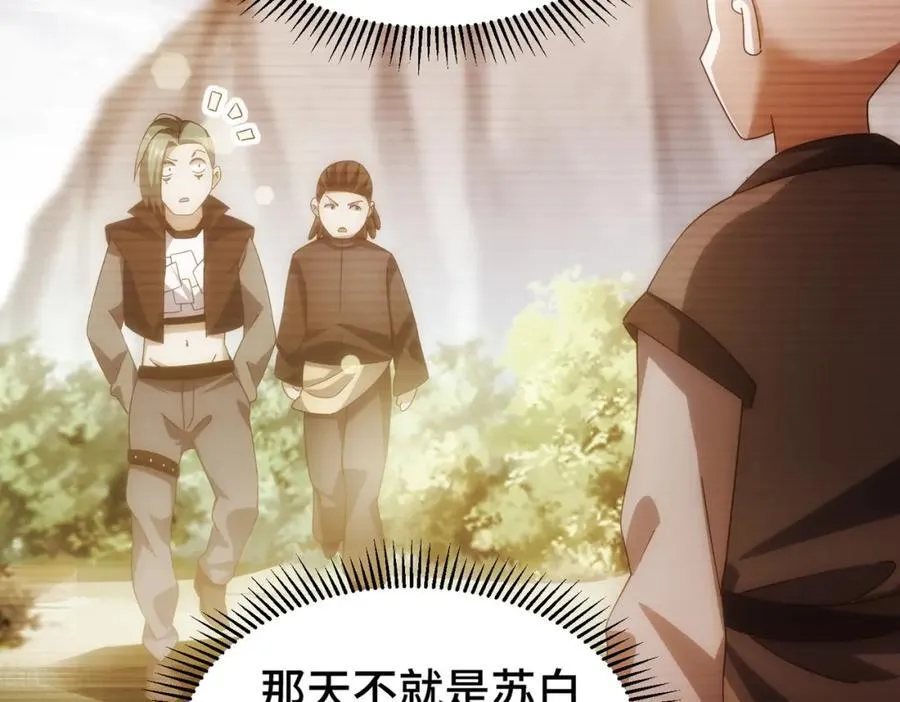 第247话 背后大佬是易枫！ 第11页