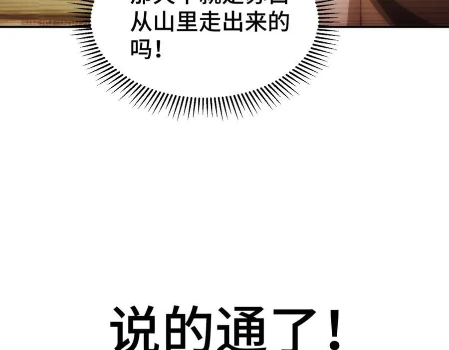 第247话 背后大佬是易枫！ 第12页