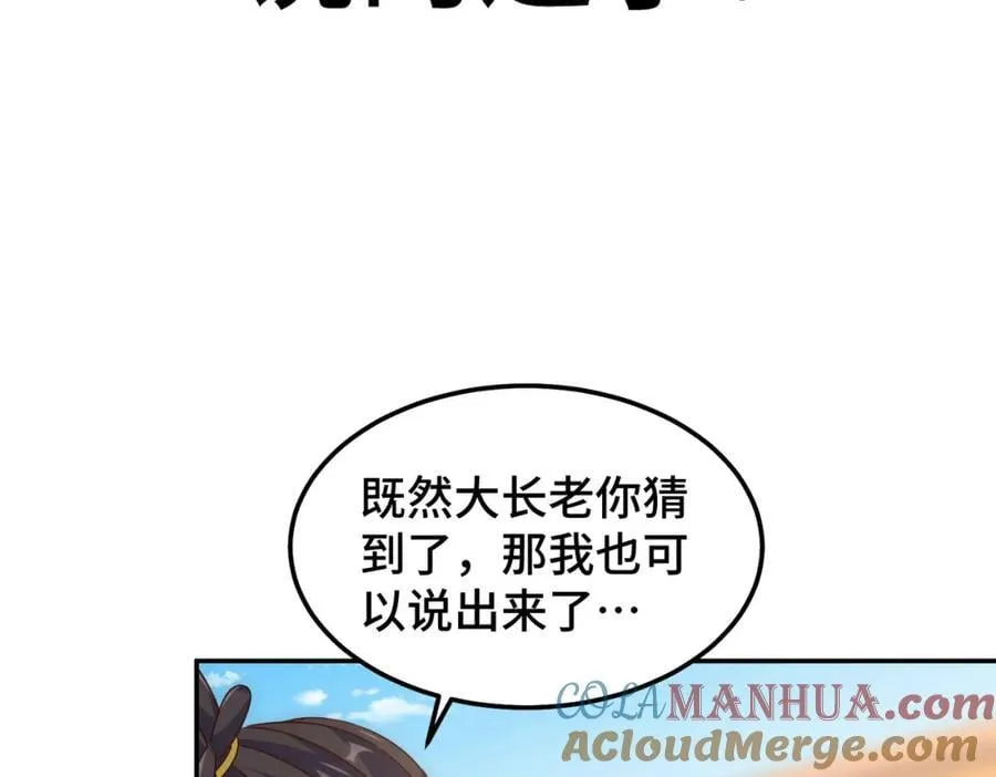 第247话 背后大佬是易枫！ 第13页