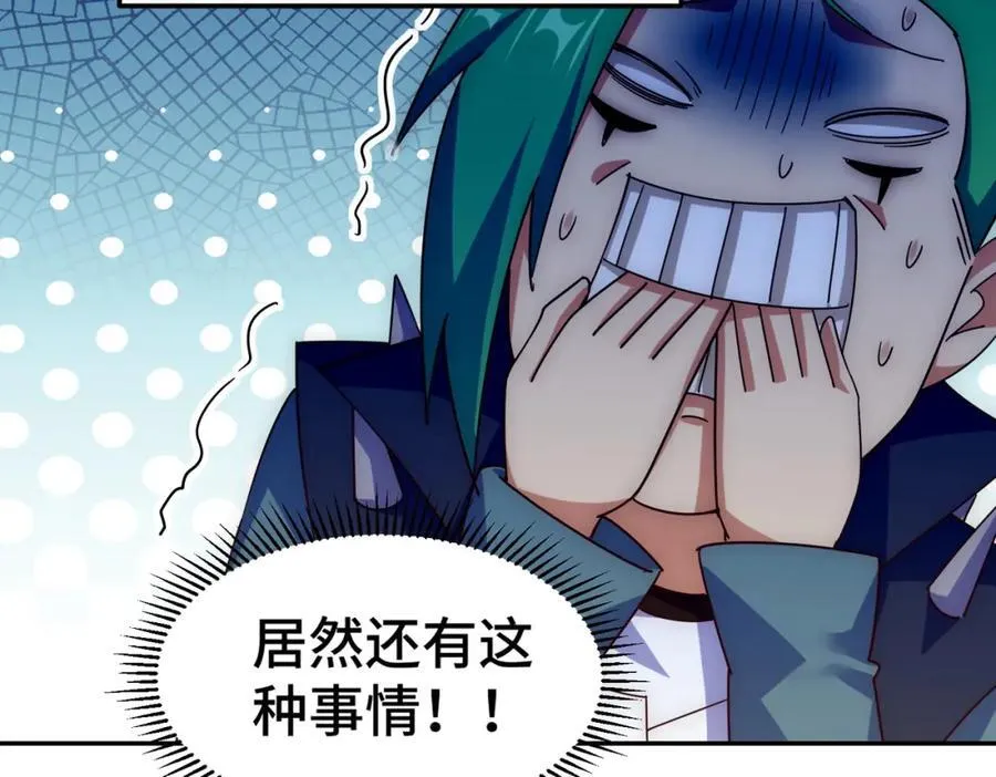 第247话 背后大佬是易枫！ 第16页