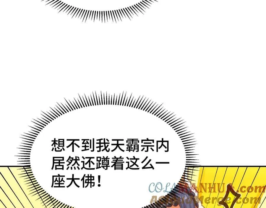 第247话 背后大佬是易枫！ 第17页