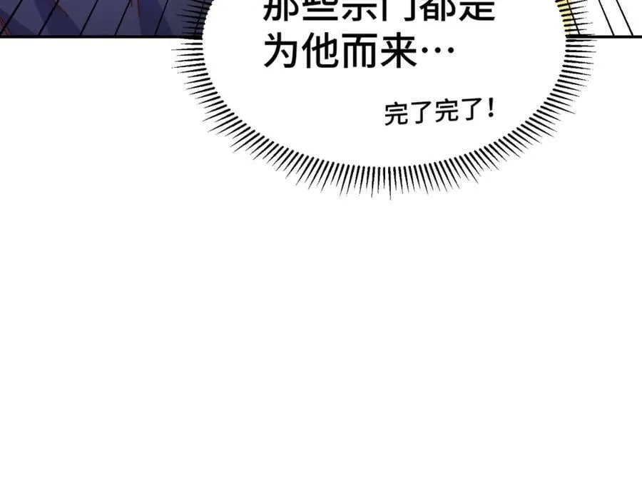 第247话 背后大佬是易枫！ 第20页