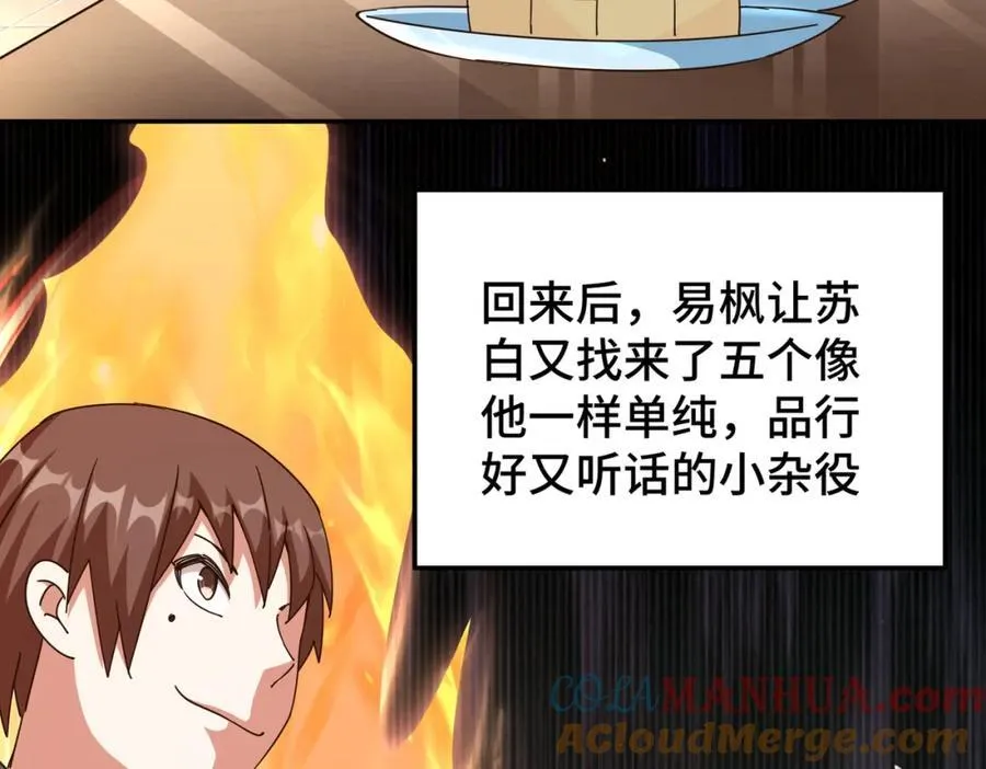 第247话 背后大佬是易枫！ 第25页