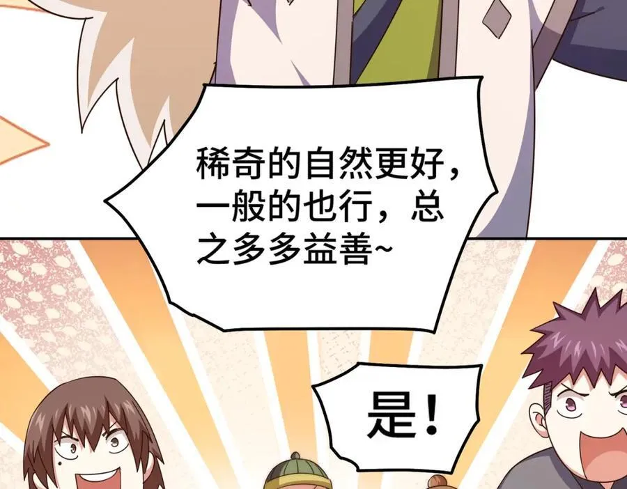第247话 背后大佬是易枫！ 第30页