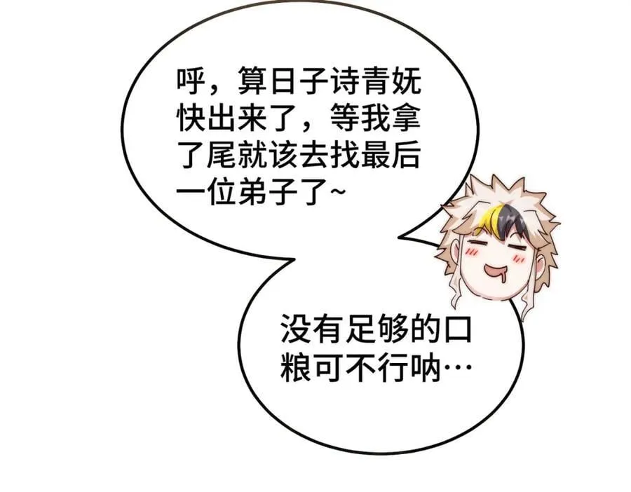 第247话 背后大佬是易枫！ 第32页