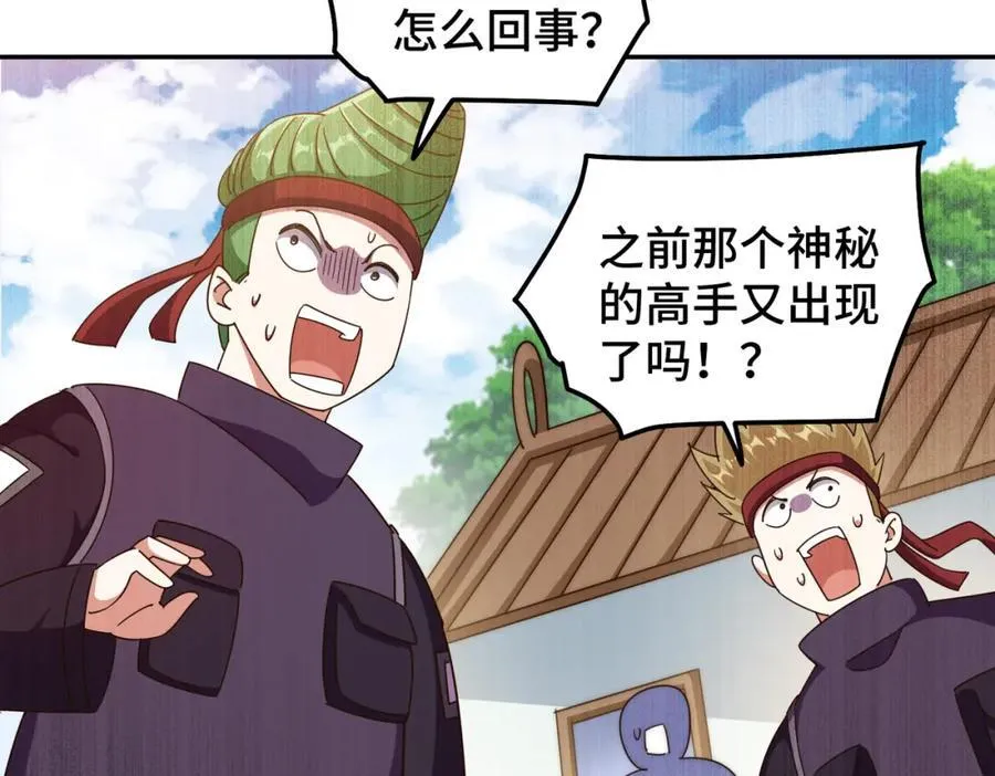 第247话 背后大佬是易枫！ 第42页