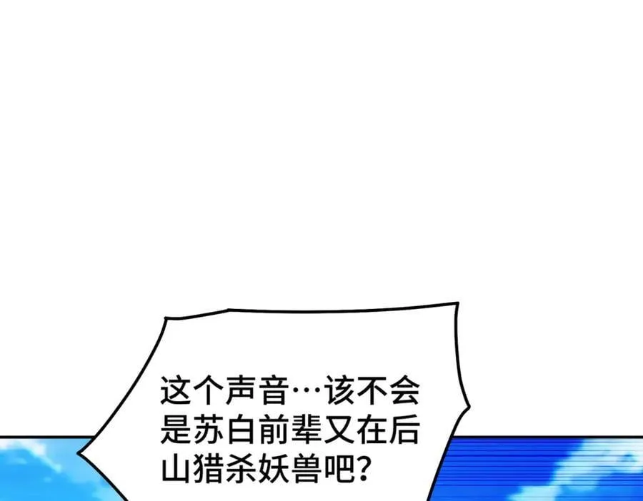 第247话 背后大佬是易枫！ 第44页