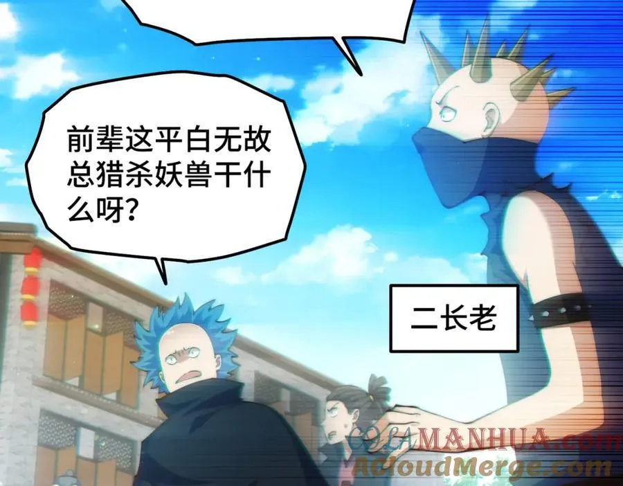 第247话 背后大佬是易枫！ 第45页