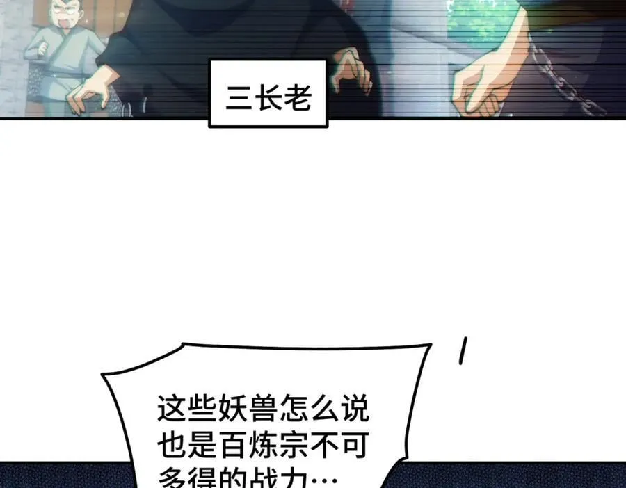 第247话 背后大佬是易枫！ 第46页