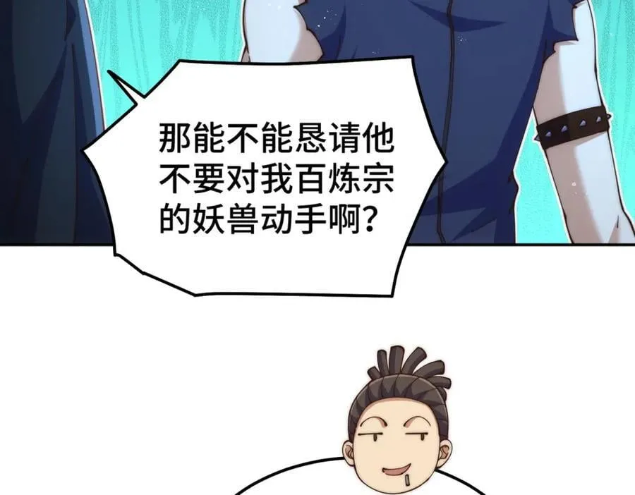 第247话 背后大佬是易枫！ 第48页