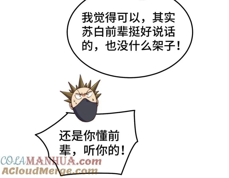 第247话 背后大佬是易枫！ 第49页